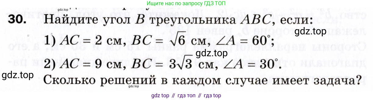 ГДЗ Геометрия, 9 класс Дидактические материалы, авторы: Мерзляк Аркадий Григорьевич, Полонский Виталий Борисович, Рабинович Ефим Михайлович, Якир Михаил Семёнович, издательство Просвещение, Москва, 2021, страница 70, номер 30, Условие 2021