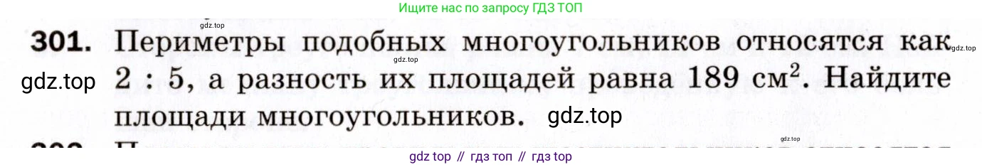 ГДЗ Геометрия, 9 класс Дидактические материалы, авторы: Мерзляк Аркадий Григорьевич, Полонский Виталий Борисович, Рабинович Ефим Михайлович, Якир Михаил Семёнович, издательство Просвещение, Москва, 2021, страница 99, номер 301, Условие 2021