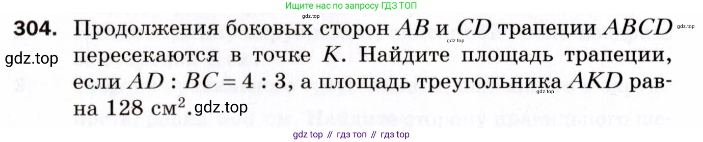 ГДЗ Геометрия, 9 класс Дидактические материалы, авторы: Мерзляк Аркадий Григорьевич, Полонский Виталий Борисович, Рабинович Ефим Михайлович, Якир Михаил Семёнович, издательство Просвещение, Москва, 2021, страница 99, номер 304, Условие 2021