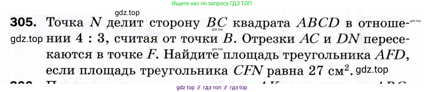 ГДЗ Геометрия, 9 класс Дидактические материалы, авторы: Мерзляк Аркадий Григорьевич, Полонский Виталий Борисович, Рабинович Ефим Михайлович, Якир Михаил Семёнович, издательство Просвещение, Москва, 2021, страница 100, номер 305, Условие 2021