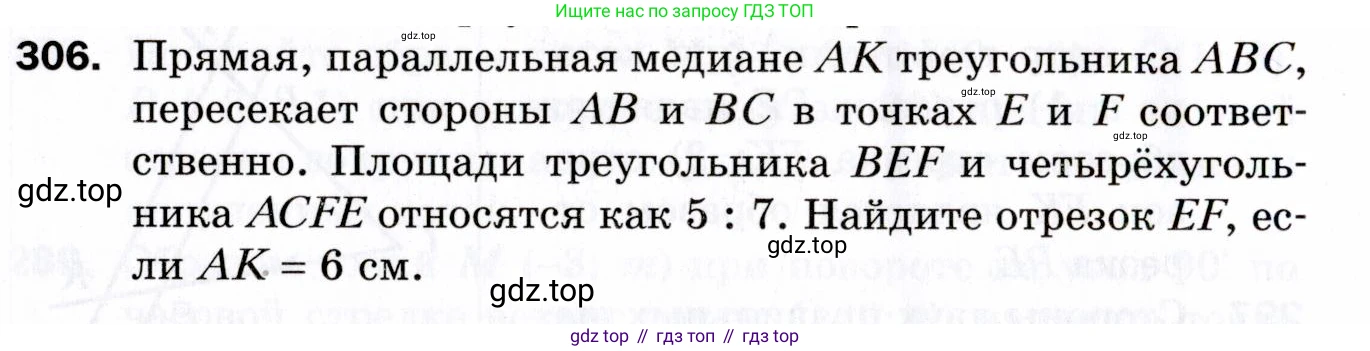 ГДЗ Геометрия, 9 класс Дидактические материалы, авторы: Мерзляк Аркадий Григорьевич, Полонский Виталий Борисович, Рабинович Ефим Михайлович, Якир Михаил Семёнович, издательство Просвещение, Москва, 2021, страница 100, номер 306, Условие 2021