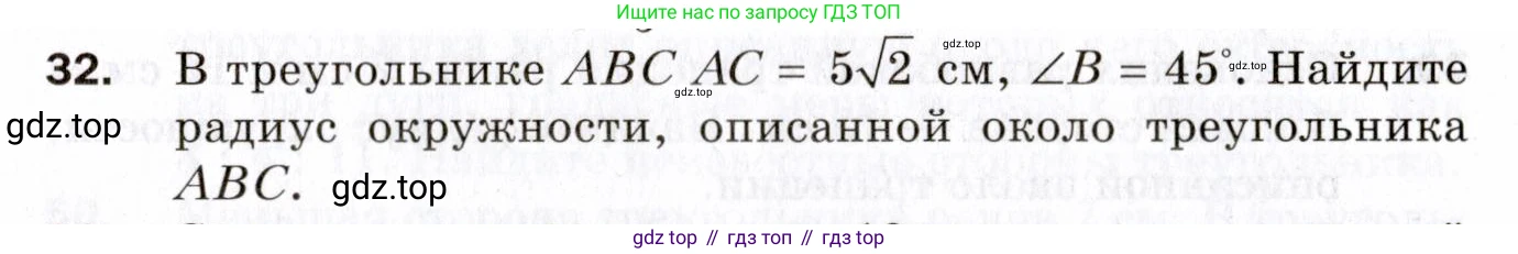 ГДЗ Геометрия, 9 класс Дидактические материалы, авторы: Мерзляк Аркадий Григорьевич, Полонский Виталий Борисович, Рабинович Ефим Михайлович, Якир Михаил Семёнович, издательство Просвещение, Москва, 2021, страница 71, номер 32, Условие 2021