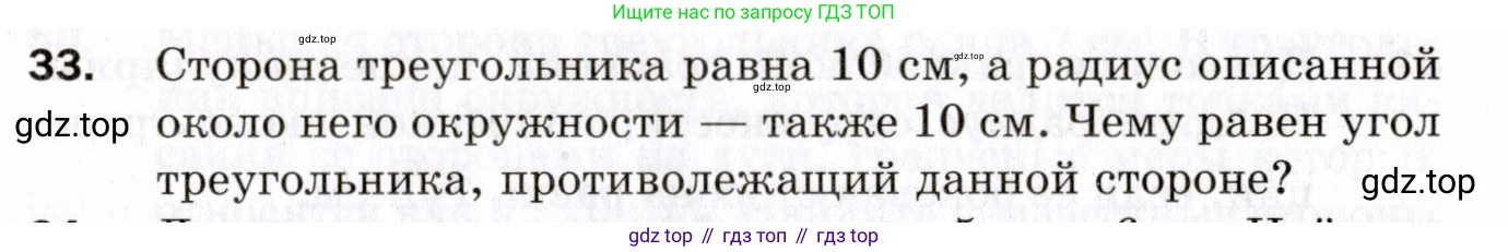 ГДЗ Геометрия, 9 класс Дидактические материалы, авторы: Мерзляк Аркадий Григорьевич, Полонский Виталий Борисович, Рабинович Ефим Михайлович, Якир Михаил Семёнович, издательство Просвещение, Москва, 2021, страница 71, номер 33, Условие 2021