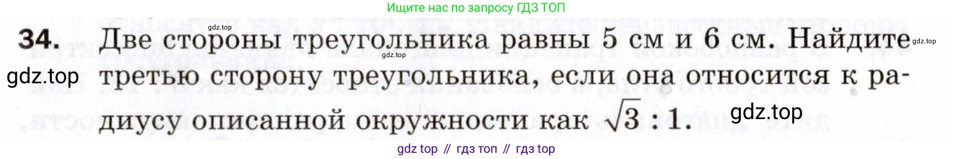 ГДЗ Геометрия, 9 класс Дидактические материалы, авторы: Мерзляк Аркадий Григорьевич, Полонский Виталий Борисович, Рабинович Ефим Михайлович, Якир Михаил Семёнович, издательство Просвещение, Москва, 2021, страница 71, номер 34, Условие 2021