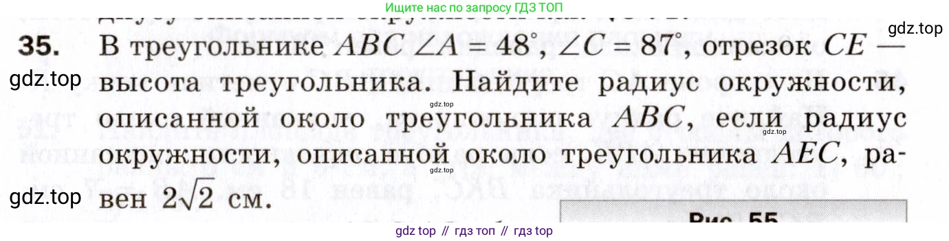 ГДЗ Геометрия, 9 класс Дидактические материалы, авторы: Мерзляк Аркадий Григорьевич, Полонский Виталий Борисович, Рабинович Ефим Михайлович, Якир Михаил Семёнович, издательство Просвещение, Москва, 2021, страница 71, номер 35, Условие 2021