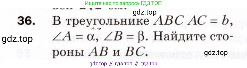 ГДЗ Геометрия, 9 класс Дидактические материалы, авторы: Мерзляк Аркадий Григорьевич, Полонский Виталий Борисович, Рабинович Ефим Михайлович, Якир Михаил Семёнович, издательство Просвещение, Москва, 2021, страница 71, номер 36, Условие 2021