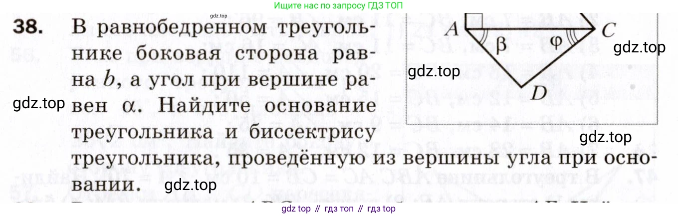 ГДЗ Геометрия, 9 класс Дидактические материалы, авторы: Мерзляк Аркадий Григорьевич, Полонский Виталий Борисович, Рабинович Ефим Михайлович, Якир Михаил Семёнович, издательство Просвещение, Москва, 2021, страница 71, номер 38, Условие 2021