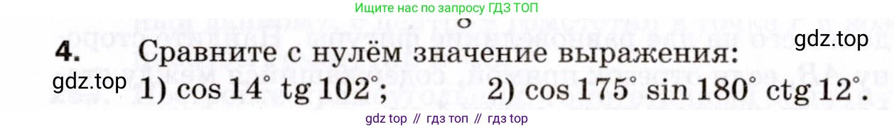 ГДЗ Геометрия, 9 класс Дидактические материалы, авторы: Мерзляк Аркадий Григорьевич, Полонский Виталий Борисович, Рабинович Ефим Михайлович, Якир Михаил Семёнович, издательство Просвещение, Москва, 2021, страница 68, номер 4, Условие 2021