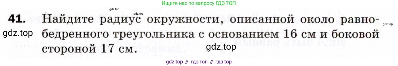 ГДЗ Геометрия, 9 класс Дидактические материалы, авторы: Мерзляк Аркадий Григорьевич, Полонский Виталий Борисович, Рабинович Ефим Михайлович, Якир Михаил Семёнович, издательство Просвещение, Москва, 2021, страница 72, номер 41, Условие 2021