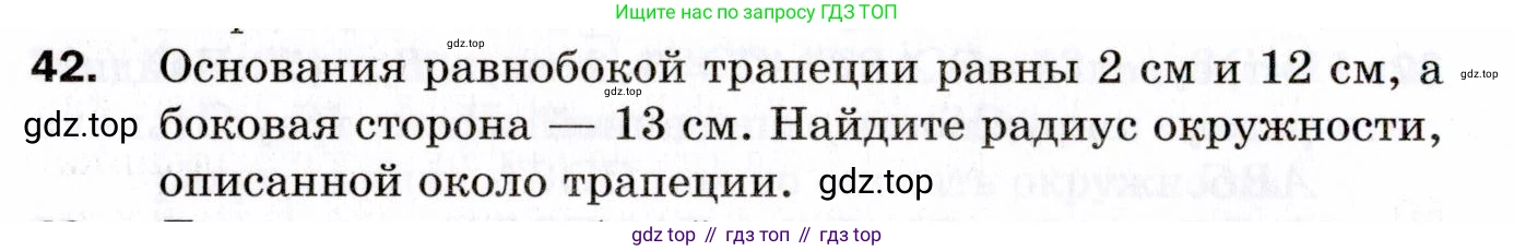 ГДЗ Геометрия, 9 класс Дидактические материалы, авторы: Мерзляк Аркадий Григорьевич, Полонский Виталий Борисович, Рабинович Ефим Михайлович, Якир Михаил Семёнович, издательство Просвещение, Москва, 2021, страница 72, номер 42, Условие 2021