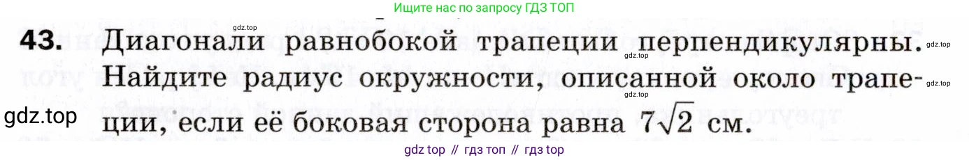 ГДЗ Геометрия, 9 класс Дидактические материалы, авторы: Мерзляк Аркадий Григорьевич, Полонский Виталий Борисович, Рабинович Ефим Михайлович, Якир Михаил Семёнович, издательство Просвещение, Москва, 2021, страница 72, номер 43, Условие 2021