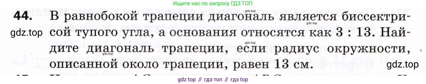 ГДЗ Геометрия, 9 класс Дидактические материалы, авторы: Мерзляк Аркадий Григорьевич, Полонский Виталий Борисович, Рабинович Ефим Михайлович, Якир Михаил Семёнович, издательство Просвещение, Москва, 2021, страница 72, номер 44, Условие 2021