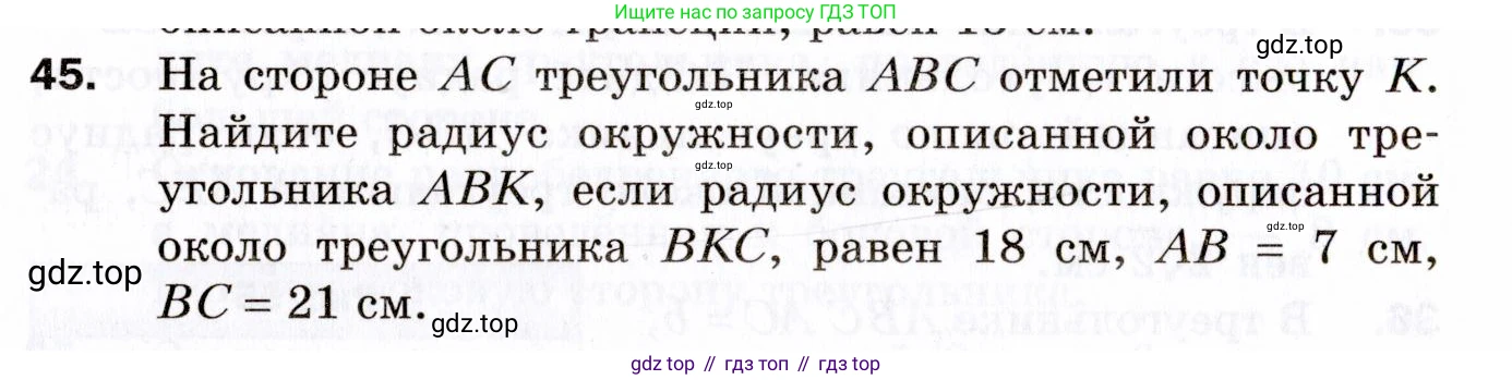 ГДЗ Геометрия, 9 класс Дидактические материалы, авторы: Мерзляк Аркадий Григорьевич, Полонский Виталий Борисович, Рабинович Ефим Михайлович, Якир Михаил Семёнович, издательство Просвещение, Москва, 2021, страница 72, номер 45, Условие 2021