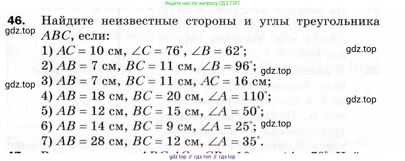 ГДЗ Геометрия, 9 класс Дидактические материалы, авторы: Мерзляк Аркадий Григорьевич, Полонский Виталий Борисович, Рабинович Ефим Михайлович, Якир Михаил Семёнович, издательство Просвещение, Москва, 2021, страница 72, номер 46, Условие 2021