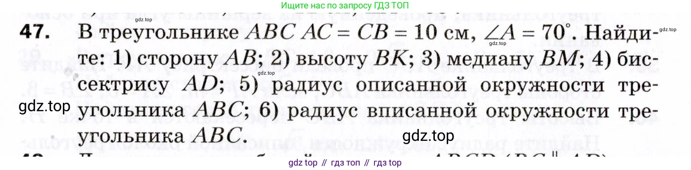 ГДЗ Геометрия, 9 класс Дидактические материалы, авторы: Мерзляк Аркадий Григорьевич, Полонский Виталий Борисович, Рабинович Ефим Михайлович, Якир Михаил Семёнович, издательство Просвещение, Москва, 2021, страница 72, номер 47, Условие 2021