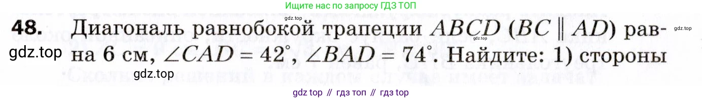 ГДЗ Геометрия, 9 класс Дидактические материалы, авторы: Мерзляк Аркадий Григорьевич, Полонский Виталий Борисович, Рабинович Ефим Михайлович, Якир Михаил Семёнович, издательство Просвещение, Москва, 2021, страница 72, номер 48, Условие 2021
