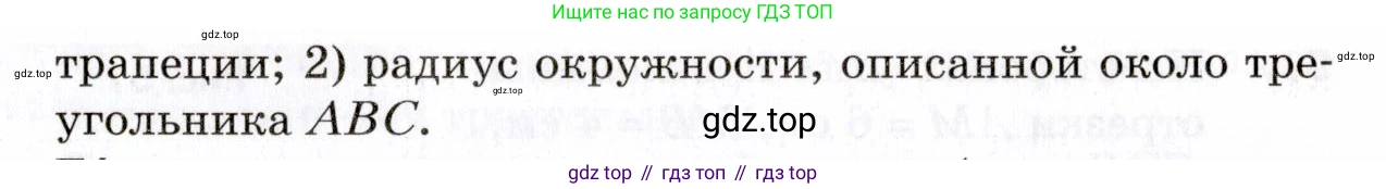ГДЗ Геометрия, 9 класс Дидактические материалы, авторы: Мерзляк Аркадий Григорьевич, Полонский Виталий Борисович, Рабинович Ефим Михайлович, Якир Михаил Семёнович, издательство Просвещение, Москва, 2021, страница 72, номер 48, Условие 2021 (продолжение 2)