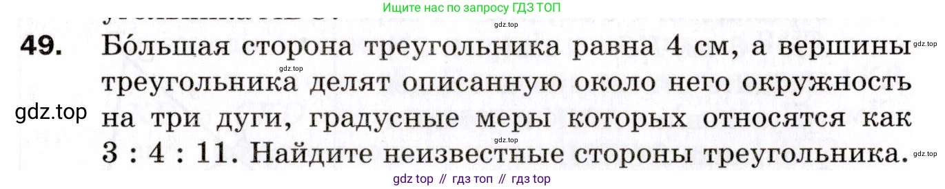 ГДЗ Геометрия, 9 класс Дидактические материалы, авторы: Мерзляк Аркадий Григорьевич, Полонский Виталий Борисович, Рабинович Ефим Михайлович, Якир Михаил Семёнович, издательство Просвещение, Москва, 2021, страница 73, номер 49, Условие 2021