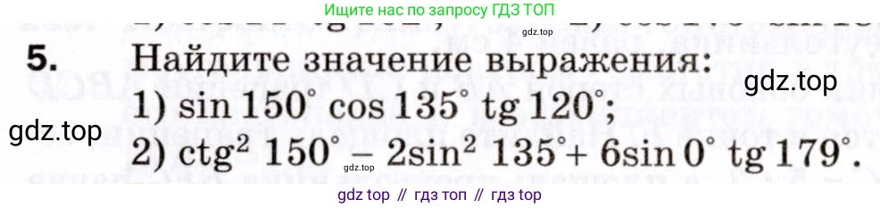 ГДЗ Геометрия, 9 класс Дидактические материалы, авторы: Мерзляк Аркадий Григорьевич, Полонский Виталий Борисович, Рабинович Ефим Михайлович, Якир Михаил Семёнович, издательство Просвещение, Москва, 2021, страница 68, номер 5, Условие 2021