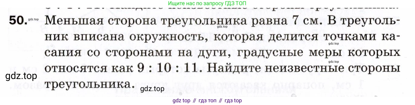 ГДЗ Геометрия, 9 класс Дидактические материалы, авторы: Мерзляк Аркадий Григорьевич, Полонский Виталий Борисович, Рабинович Ефим Михайлович, Якир Михаил Семёнович, издательство Просвещение, Москва, 2021, страница 73, номер 50, Условие 2021