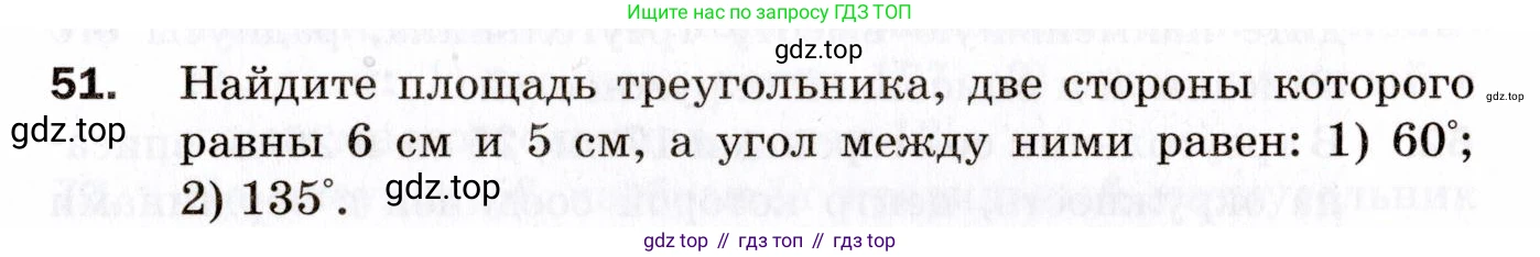 ГДЗ Геометрия, 9 класс Дидактические материалы, авторы: Мерзляк Аркадий Григорьевич, Полонский Виталий Борисович, Рабинович Ефим Михайлович, Якир Михаил Семёнович, издательство Просвещение, Москва, 2021, страница 73, номер 51, Условие 2021