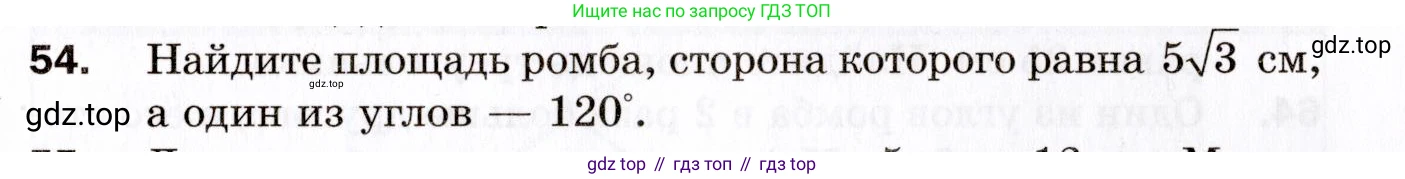 ГДЗ Геометрия, 9 класс Дидактические материалы, авторы: Мерзляк Аркадий Григорьевич, Полонский Виталий Борисович, Рабинович Ефим Михайлович, Якир Михаил Семёнович, издательство Просвещение, Москва, 2021, страница 73, номер 54, Условие 2021