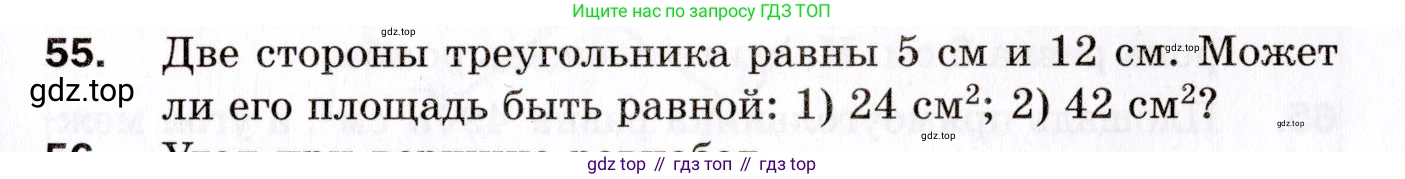 ГДЗ Геометрия, 9 класс Дидактические материалы, авторы: Мерзляк Аркадий Григорьевич, Полонский Виталий Борисович, Рабинович Ефим Михайлович, Якир Михаил Семёнович, издательство Просвещение, Москва, 2021, страница 73, номер 55, Условие 2021