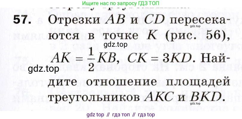 ГДЗ Геометрия, 9 класс Дидактические материалы, авторы: Мерзляк Аркадий Григорьевич, Полонский Виталий Борисович, Рабинович Ефим Михайлович, Якир Михаил Семёнович, издательство Просвещение, Москва, 2021, страница 73, номер 57, Условие 2021