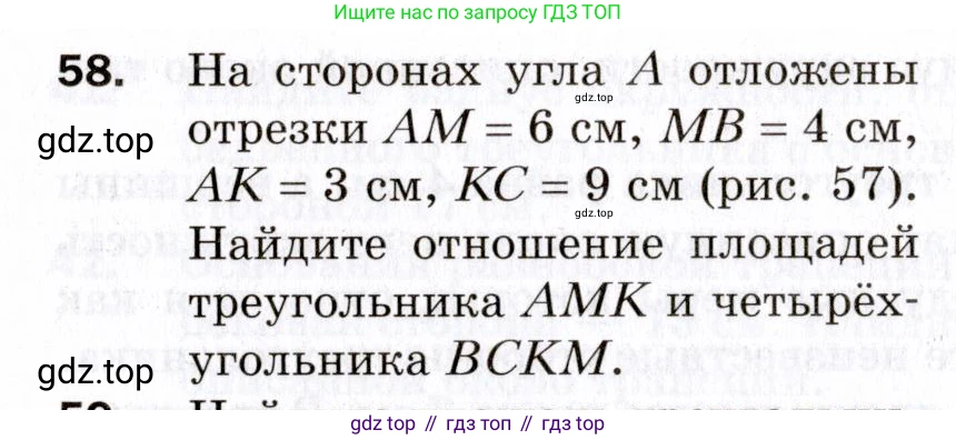 ГДЗ Геометрия, 9 класс Дидактические материалы, авторы: Мерзляк Аркадий Григорьевич, Полонский Виталий Борисович, Рабинович Ефим Михайлович, Якир Михаил Семёнович, издательство Просвещение, Москва, 2021, страница 74, номер 58, Условие 2021