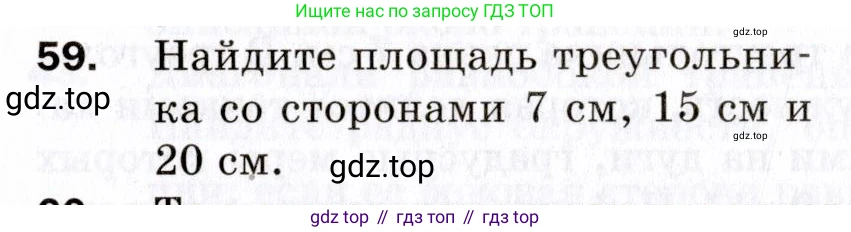 ГДЗ Геометрия, 9 класс Дидактические материалы, авторы: Мерзляк Аркадий Григорьевич, Полонский Виталий Борисович, Рабинович Ефим Михайлович, Якир Михаил Семёнович, издательство Просвещение, Москва, 2021, страница 74, номер 59, Условие 2021