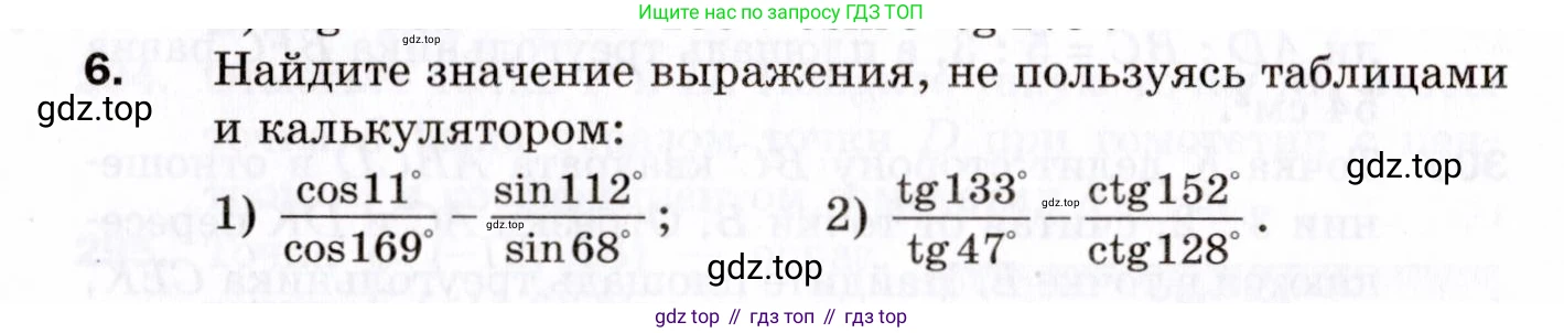 ГДЗ Геометрия, 9 класс Дидактические материалы, авторы: Мерзляк Аркадий Григорьевич, Полонский Виталий Борисович, Рабинович Ефим Михайлович, Якир Михаил Семёнович, издательство Просвещение, Москва, 2021, страница 68, номер 6, Условие 2021