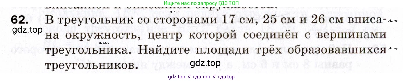 ГДЗ Геометрия, 9 класс Дидактические материалы, авторы: Мерзляк Аркадий Григорьевич, Полонский Виталий Борисович, Рабинович Ефим Михайлович, Якир Михаил Семёнович, издательство Просвещение, Москва, 2021, страница 74, номер 62, Условие 2021