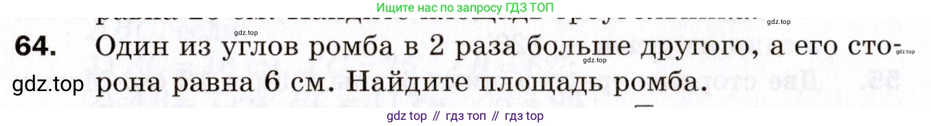 ГДЗ Геометрия, 9 класс Дидактические материалы, авторы: Мерзляк Аркадий Григорьевич, Полонский Виталий Борисович, Рабинович Ефим Михайлович, Якир Михаил Семёнович, издательство Просвещение, Москва, 2021, страница 74, номер 64, Условие 2021