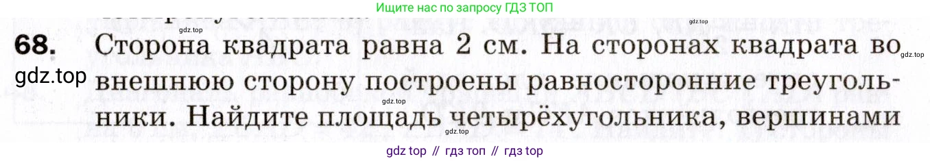 ГДЗ Геометрия, 9 класс Дидактические материалы, авторы: Мерзляк Аркадий Григорьевич, Полонский Виталий Борисович, Рабинович Ефим Михайлович, Якир Михаил Семёнович, издательство Просвещение, Москва, 2021, страница 74, номер 68, Условие 2021