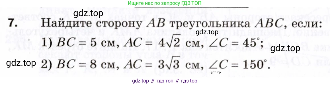 ГДЗ Геометрия, 9 класс Дидактические материалы, авторы: Мерзляк Аркадий Григорьевич, Полонский Виталий Борисович, Рабинович Ефим Михайлович, Якир Михаил Семёнович, издательство Просвещение, Москва, 2021, страница 68, номер 7, Условие 2021