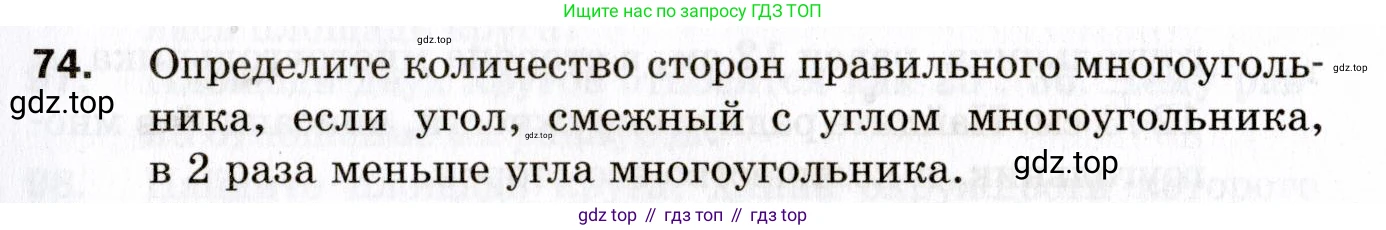 ГДЗ Геометрия, 9 класс Дидактические материалы, авторы: Мерзляк Аркадий Григорьевич, Полонский Виталий Борисович, Рабинович Ефим Михайлович, Якир Михаил Семёнович, издательство Просвещение, Москва, 2021, страница 75, номер 74, Условие 2021