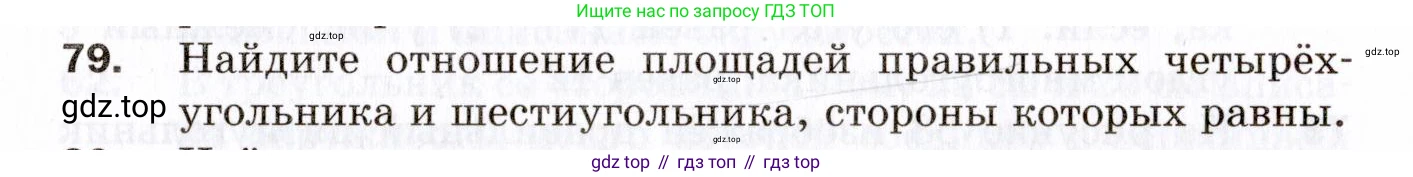 ГДЗ Геометрия, 9 класс Дидактические материалы, авторы: Мерзляк Аркадий Григорьевич, Полонский Виталий Борисович, Рабинович Ефим Михайлович, Якир Михаил Семёнович, издательство Просвещение, Москва, 2021, страница 76, номер 79, Условие 2021