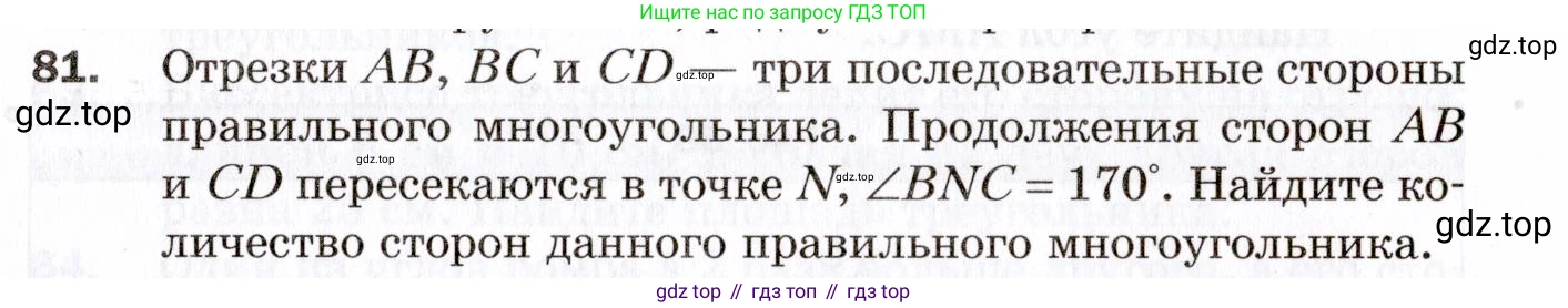 ГДЗ Геометрия, 9 класс Дидактические материалы, авторы: Мерзляк Аркадий Григорьевич, Полонский Виталий Борисович, Рабинович Ефим Михайлович, Якир Михаил Семёнович, издательство Просвещение, Москва, 2021, страница 76, номер 81, Условие 2021