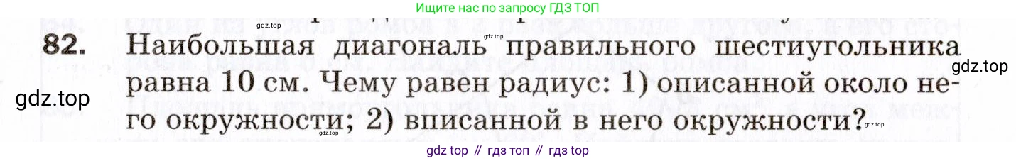 ГДЗ Геометрия, 9 класс Дидактические материалы, авторы: Мерзляк Аркадий Григорьевич, Полонский Виталий Борисович, Рабинович Ефим Михайлович, Якир Михаил Семёнович, издательство Просвещение, Москва, 2021, страница 76, номер 82, Условие 2021