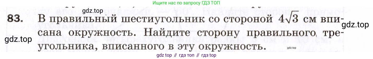 ГДЗ Геометрия, 9 класс Дидактические материалы, авторы: Мерзляк Аркадий Григорьевич, Полонский Виталий Борисович, Рабинович Ефим Михайлович, Якир Михаил Семёнович, издательство Просвещение, Москва, 2021, страница 76, номер 83, Условие 2021