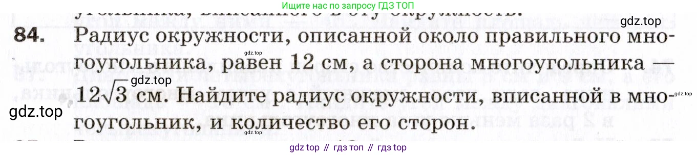 ГДЗ Геометрия, 9 класс Дидактические материалы, авторы: Мерзляк Аркадий Григорьевич, Полонский Виталий Борисович, Рабинович Ефим Михайлович, Якир Михаил Семёнович, издательство Просвещение, Москва, 2021, страница 76, номер 84, Условие 2021