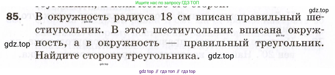 ГДЗ Геометрия, 9 класс Дидактические материалы, авторы: Мерзляк Аркадий Григорьевич, Полонский Виталий Борисович, Рабинович Ефим Михайлович, Якир Михаил Семёнович, издательство Просвещение, Москва, 2021, страница 76, номер 85, Условие 2021