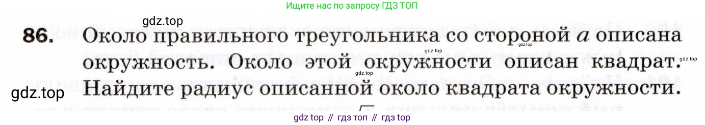ГДЗ Геометрия, 9 класс Дидактические материалы, авторы: Мерзляк Аркадий Григорьевич, Полонский Виталий Борисович, Рабинович Ефим Михайлович, Якир Михаил Семёнович, издательство Просвещение, Москва, 2021, страница 77, номер 86, Условие 2021