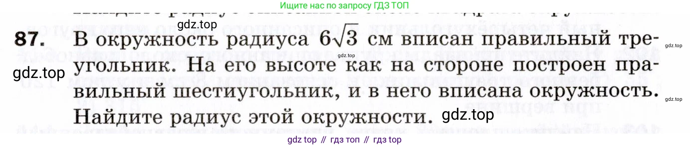 ГДЗ Геометрия, 9 класс Дидактические материалы, авторы: Мерзляк Аркадий Григорьевич, Полонский Виталий Борисович, Рабинович Ефим Михайлович, Якир Михаил Семёнович, издательство Просвещение, Москва, 2021, страница 77, номер 87, Условие 2021
