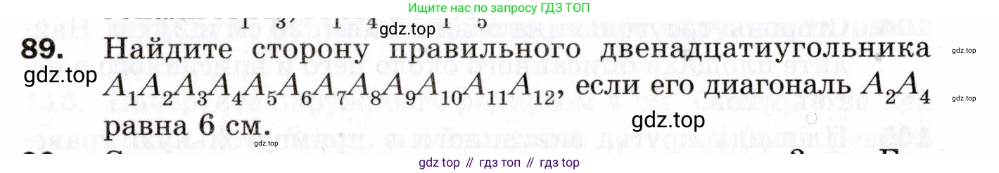 ГДЗ Геометрия, 9 класс Дидактические материалы, авторы: Мерзляк Аркадий Григорьевич, Полонский Виталий Борисович, Рабинович Ефим Михайлович, Якир Михаил Семёнович, издательство Просвещение, Москва, 2021, страница 77, номер 89, Условие 2021
