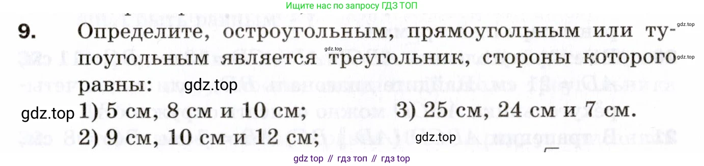 ГДЗ Геометрия, 9 класс Дидактические материалы, авторы: Мерзляк Аркадий Григорьевич, Полонский Виталий Борисович, Рабинович Ефим Михайлович, Якир Михаил Семёнович, издательство Просвещение, Москва, 2021, страница 69, номер 9, Условие 2021