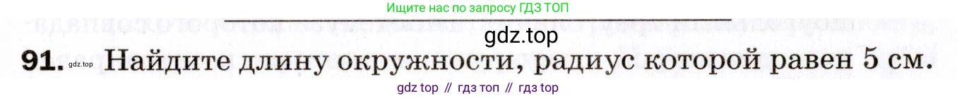 ГДЗ Геометрия, 9 класс Дидактические материалы, авторы: Мерзляк Аркадий Григорьевич, Полонский Виталий Борисович, Рабинович Ефим Михайлович, Якир Михаил Семёнович, издательство Просвещение, Москва, 2021, страница 77, номер 91, Условие 2021