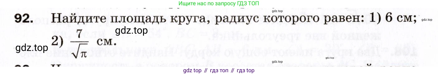 ГДЗ Геометрия, 9 класс Дидактические материалы, авторы: Мерзляк Аркадий Григорьевич, Полонский Виталий Борисович, Рабинович Ефим Михайлович, Якир Михаил Семёнович, издательство Просвещение, Москва, 2021, страница 77, номер 92, Условие 2021