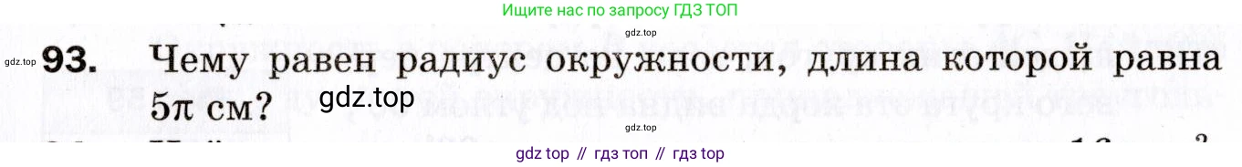 ГДЗ Геометрия, 9 класс Дидактические материалы, авторы: Мерзляк Аркадий Григорьевич, Полонский Виталий Борисович, Рабинович Ефим Михайлович, Якир Михаил Семёнович, издательство Просвещение, Москва, 2021, страница 77, номер 93, Условие 2021