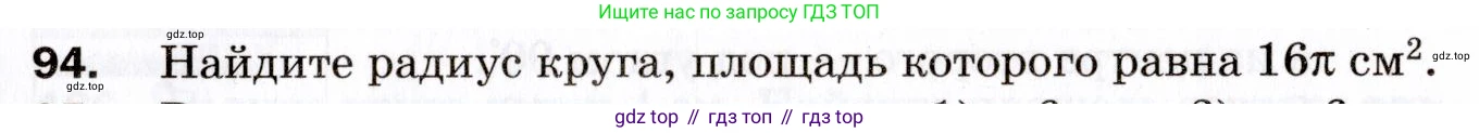 ГДЗ Геометрия, 9 класс Дидактические материалы, авторы: Мерзляк Аркадий Григорьевич, Полонский Виталий Борисович, Рабинович Ефим Михайлович, Якир Михаил Семёнович, издательство Просвещение, Москва, 2021, страница 77, номер 94, Условие 2021